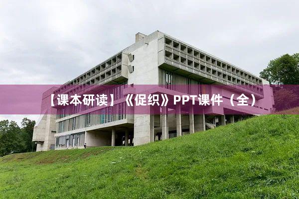 【课本研读】《促织》PPT课件（全）